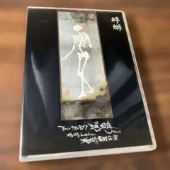 蜉蝣/Tour'06-'07「蜉蝣」Final 蜉蝣 Last live 蜉蝣…