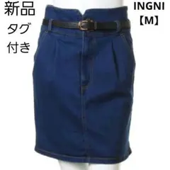 【新品タグ付き】INGNI イング インディゴハイウエストデニムスカートM