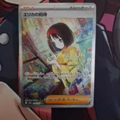 エリカ