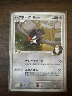 ポケモンカード ムクホークFB LV.50·54 HP80·100 - メルカリ