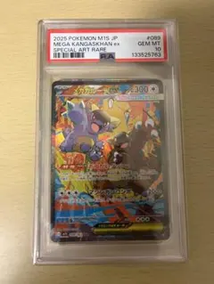 メガガルーラex SAR PSA10 MEGA メガシンフォニア キラ 089…