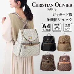 新品　参考価格¥25,000 クリスチャンオリビエ　多機能 リュック