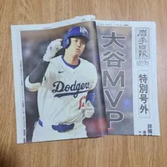特別号外4度目MVP 大谷翔平　2部