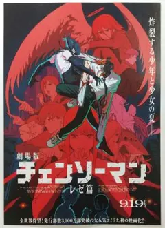 【新品未使用】 劇場版 チェンソーマン レゼ編 映画 フライヤー