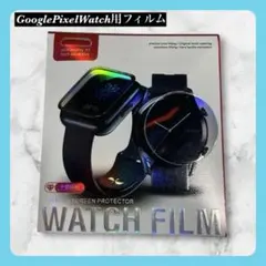 【新品】4枚入り　GooglePixelWatch用フィルム3D全面保護