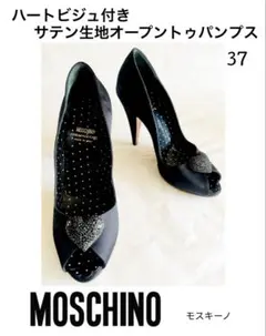 MOSCHINO モスキーノ　ハートビジュ付きオープントゥパンプス サテン素材のサムネイル