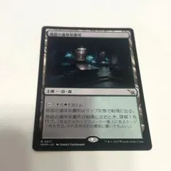 地底の遺体安置所