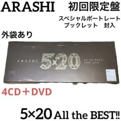 嵐 Time 初回限定！ブックレット付 2026年最新】嵐 time 初回限定盤の人気アイテム - メルカリ