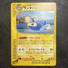 PSA8 ランターン ★ e拡張パック第3弾 海からの風 045/087 1ED ランターン ☆ ポケモンカードe「拡張パック第3弾 海からの風」 045