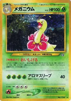 メガ