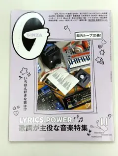 GINZA 2023年11月号 歌詞が主役な音楽特集