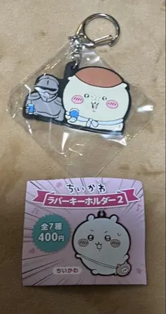 ちいかわ ラバーキーホルダー2