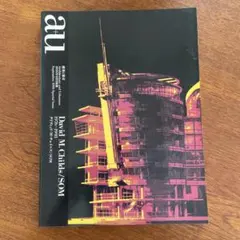 建築と都市 a+u 1993年9月臨時増刊 デイヴィッド・M・チャイルズ