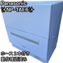 2026年最新】NP-TM9 食洗機の人気アイテム - メルカリ