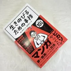 生きのびるための事務