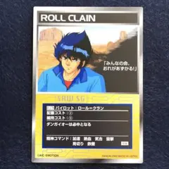 スクランブルギャザー P-179 ロール＝クラン