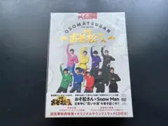 映画「おそ松さん」 超豪華コンプリートBOX（DVD）