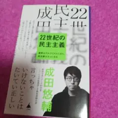 25930❤22世紀の民主主義 : 選挙はアルゴリズムになり、政治家はネコになる