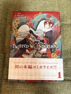 Disney TWISTED-WONDERLAND THE COMIC 1巻