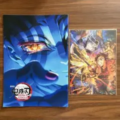 【２点セット】劇場版 鬼滅の刃 無限城編 第一章 猗窩座再来 入場者特典