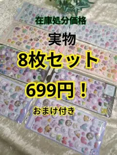 【在庫処分価格！】ぷっくりシール　ボンボンドロップシール　立体　3Dシール