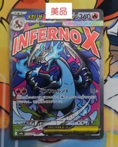 【美品】メガリザードンX ex MA ハイクラスパック MEGAドリーム