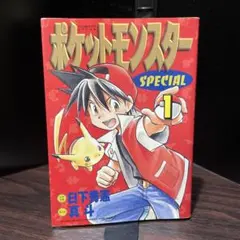 【中古】 ポケットモンスター（第5巻） 2026年最新】ポケットモンスター第5巻の人気アイテム - メルカリ