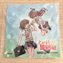 【予約特典】とある科学の超電磁砲 クリーナークロス 非売品