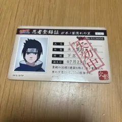 2026年最新】忍者登録証の人気アイテム - メルカリ