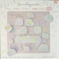 すみっコぐらしベビー木製パズル