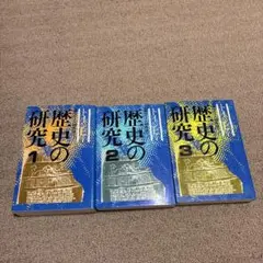 須藤良世界史総整理 1(アジア・アフリカ編)2(欧米編)3 (現代編)3冊