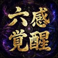 最強の漢字 【そしじ】壮風 書道家廣石作品 肉筆 直筆サイン入り 模写