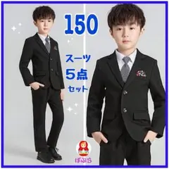【新品】男の子　フォーマル　黒　紳士風スーツ5点セット　150cm　結婚式　f