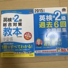 英検準2級 総合対策教本 過去6回全問題集 2冊セットのサムネイル