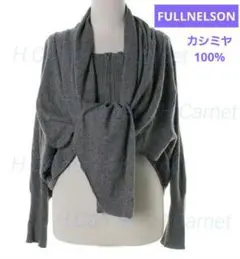 【FULLNELSON】温かニット・レイヤード風ニット・カーディガン☆グレー
