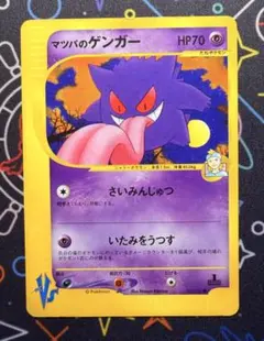 マツバのゲンガー ● ポケモンカード★VS 021/141