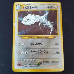ポケモンカード 旧裏 ハガネール ★ 拡張パック第1弾 金、銀、新世界へ…