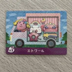 amiiboカード　エトワール　あつまれどうぶつの森　サンリオ