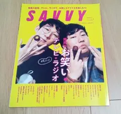 SAVVY 2023年2月号