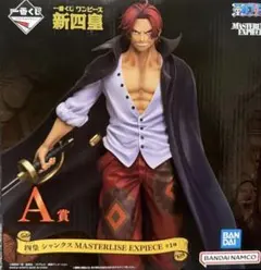 一番くじ ワンピース 新四皇 A賞 シャンクス 新品未開封