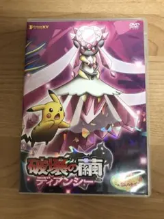 2026年最新】ポケモン ディアンシー dvdの人気アイテム - メルカリ
