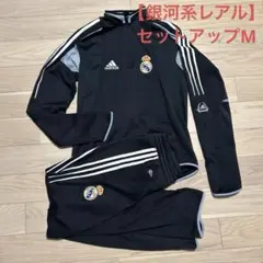 adidas レアルマドリード　ジャージ　セットアップ　上下　サッカーピステ