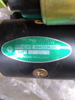 いすゞ　スターター　エルフ　4BC1 R57 R58ED　メーカーリンク品のサムネイル