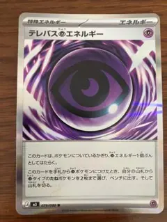 テレパス超エネルギー R エラーカード