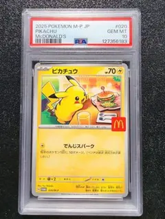 2025年最新】PSA10 ピカチュウ マクドナルドの人気アイテム - メルカリ