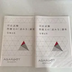 アガルート 資格