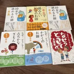 【まとめ売り】10分で読めるお話 1年生　6冊