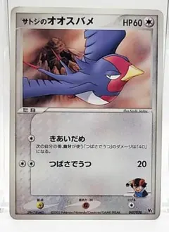 PSA10 オオスバメ　ホロ1st ポケモンカード オオスバメ(☆)[-]の価格・値段と買取相場 - ポケカジラ