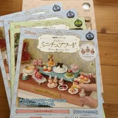 樹脂粘土でつくる　ディズニーミニチュアフード　6.7.8.9号