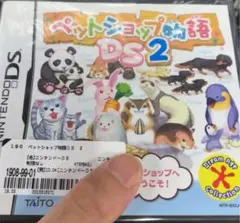 タイトー ペットショップ物語 DS 2